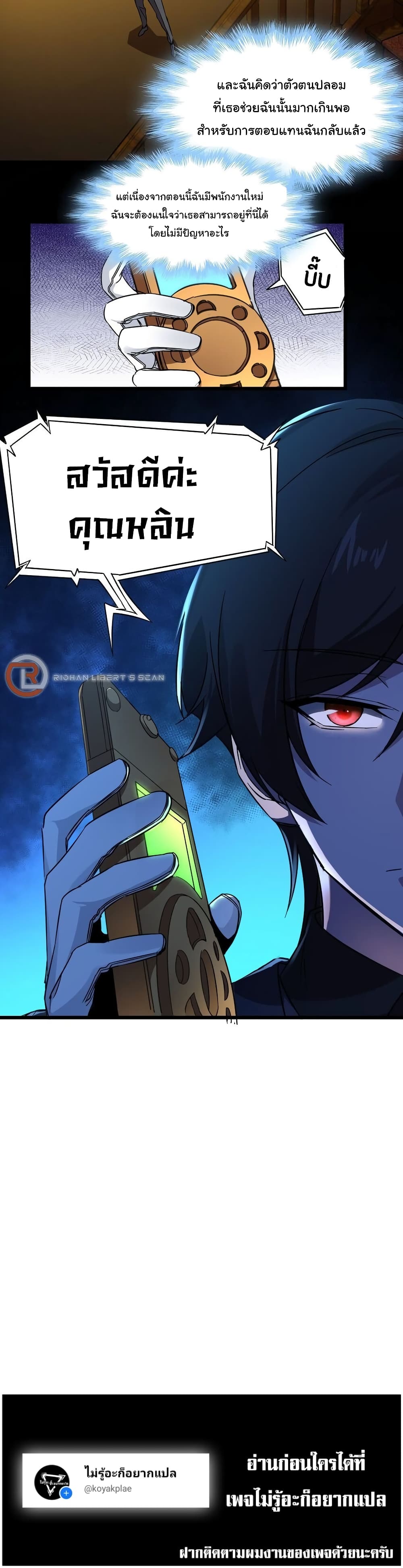 I’m Really Not The Demon God’s Lackey ตอนที่70 (20)
