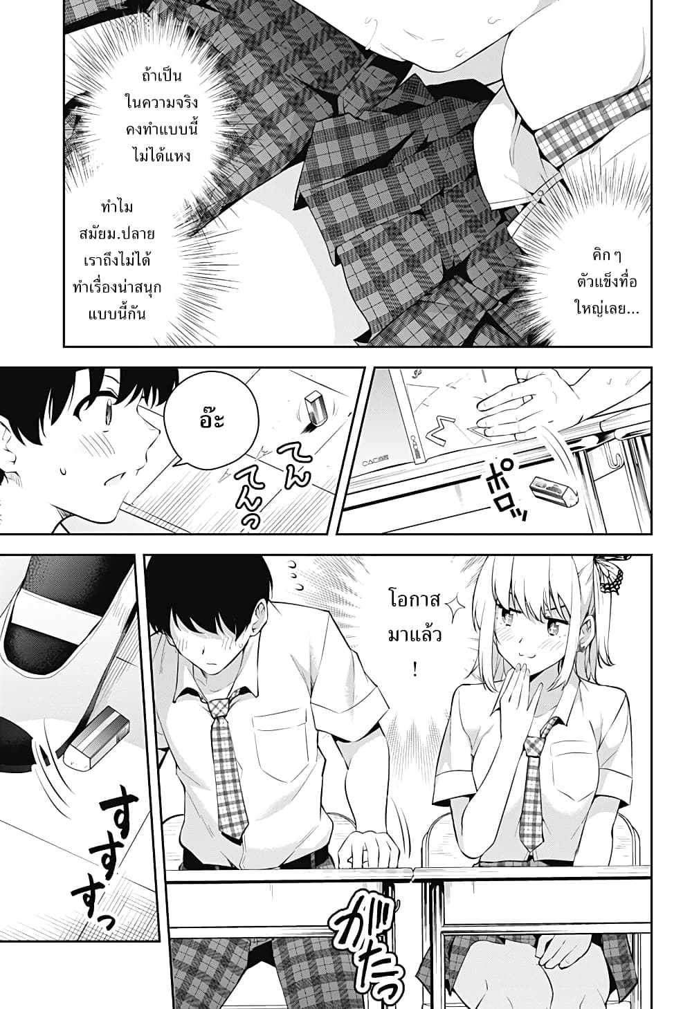 Yumeochi Yume de Bokura wa Koi ni Ochiru 2 14