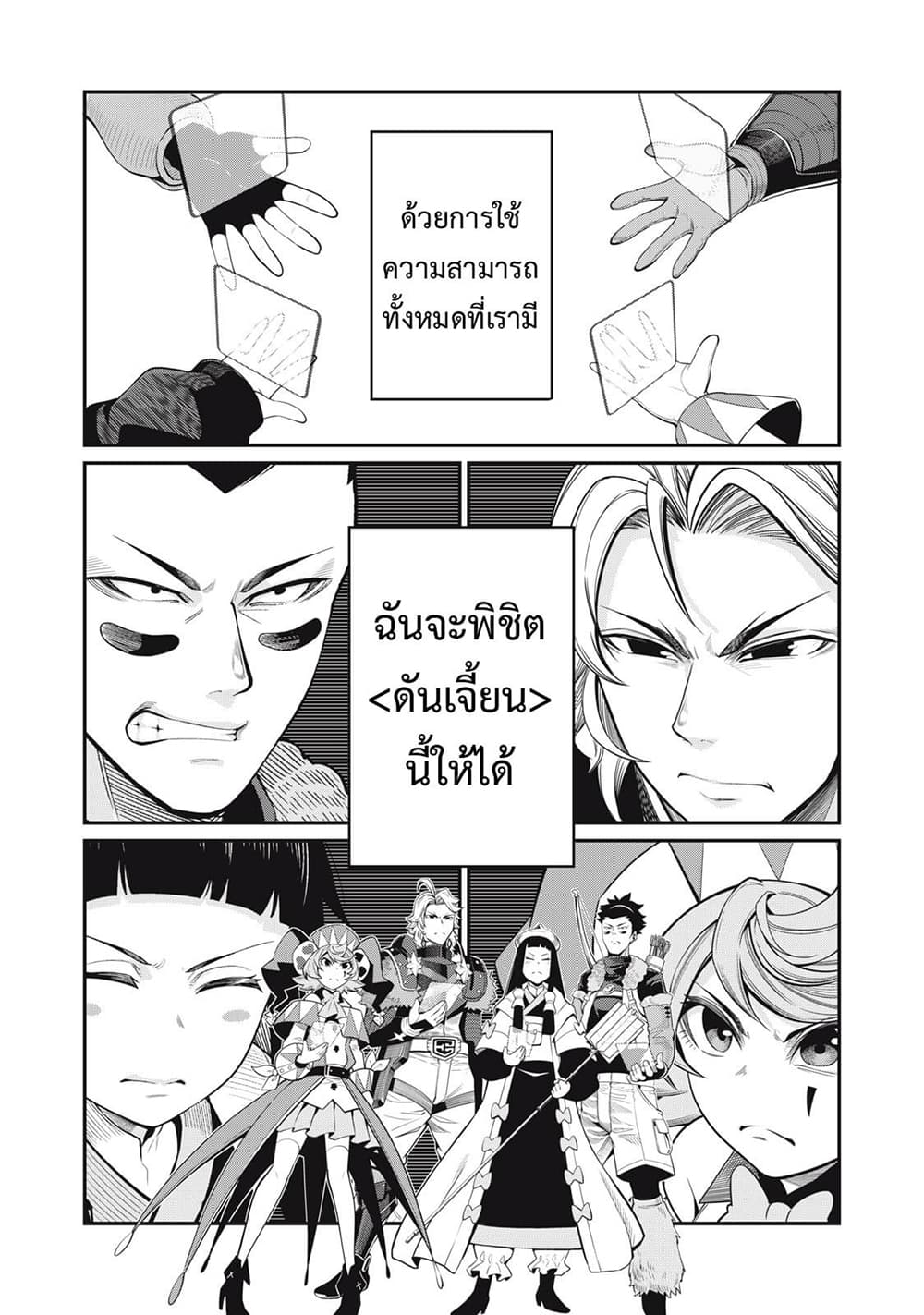 Tsuihou Sareta Tenshou Juu Kishi wa game Chishiki de Musou Suru ตอนที่ 59 (17)