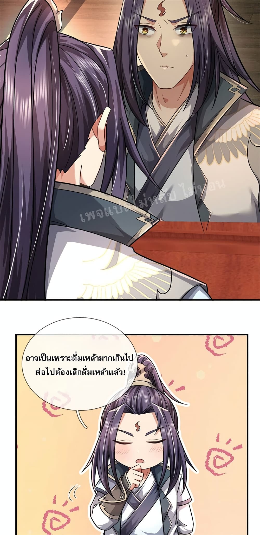 I Was Raised by a Demon ตอนที่ 8 (27)