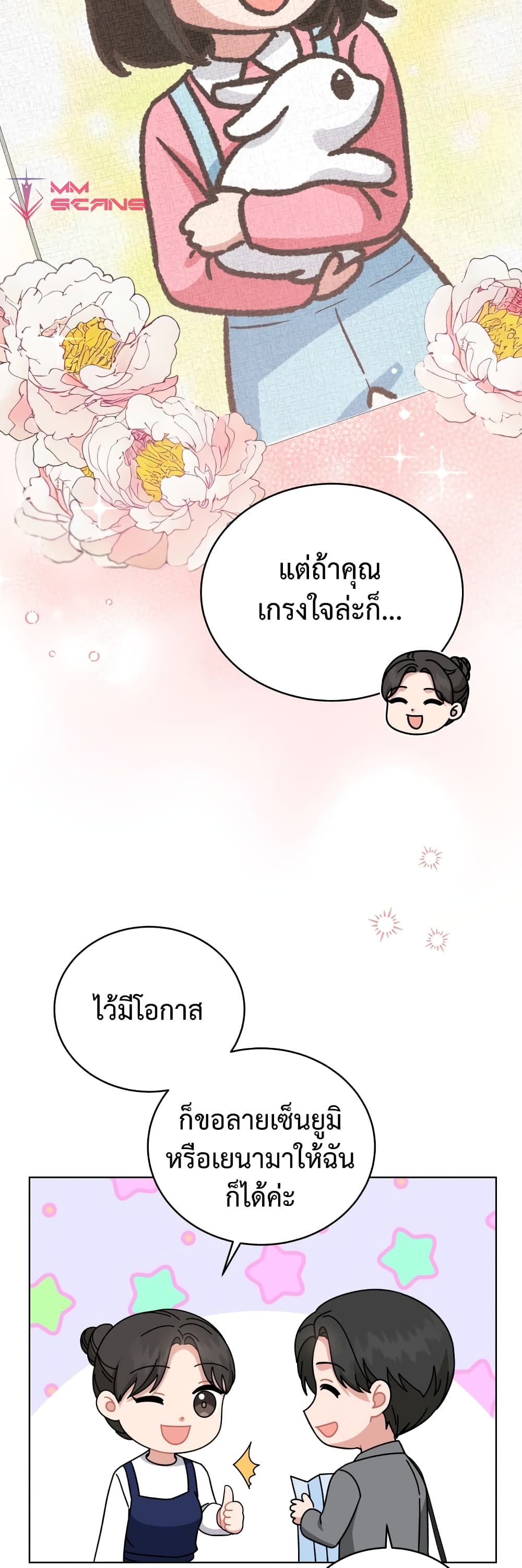 My Daughter is a Music Genius ตอนที่ 71 (8)