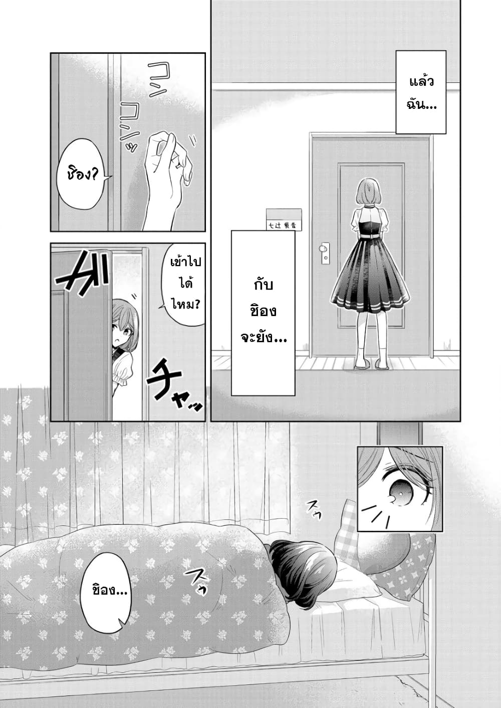 Shiroki Otome no Jinrou (Werewolf) ตอนที่ 1.2 (3)