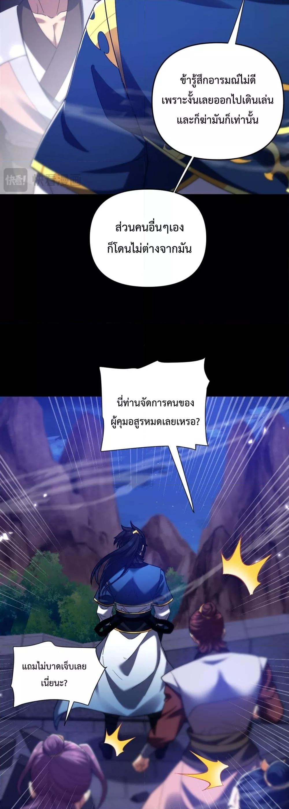 Shocking The Empress Regnant, I am Invincible ตอนที่ 25 (8)