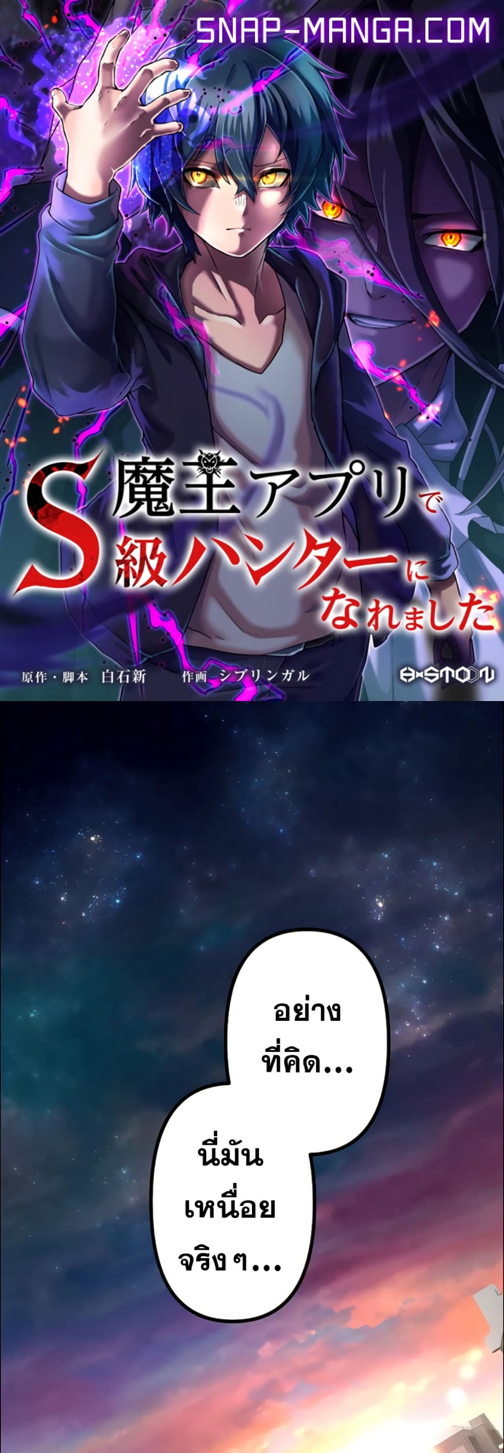 I Became an S Rank Hunter with the Demon Lord App ตอนที่ 15 (1)