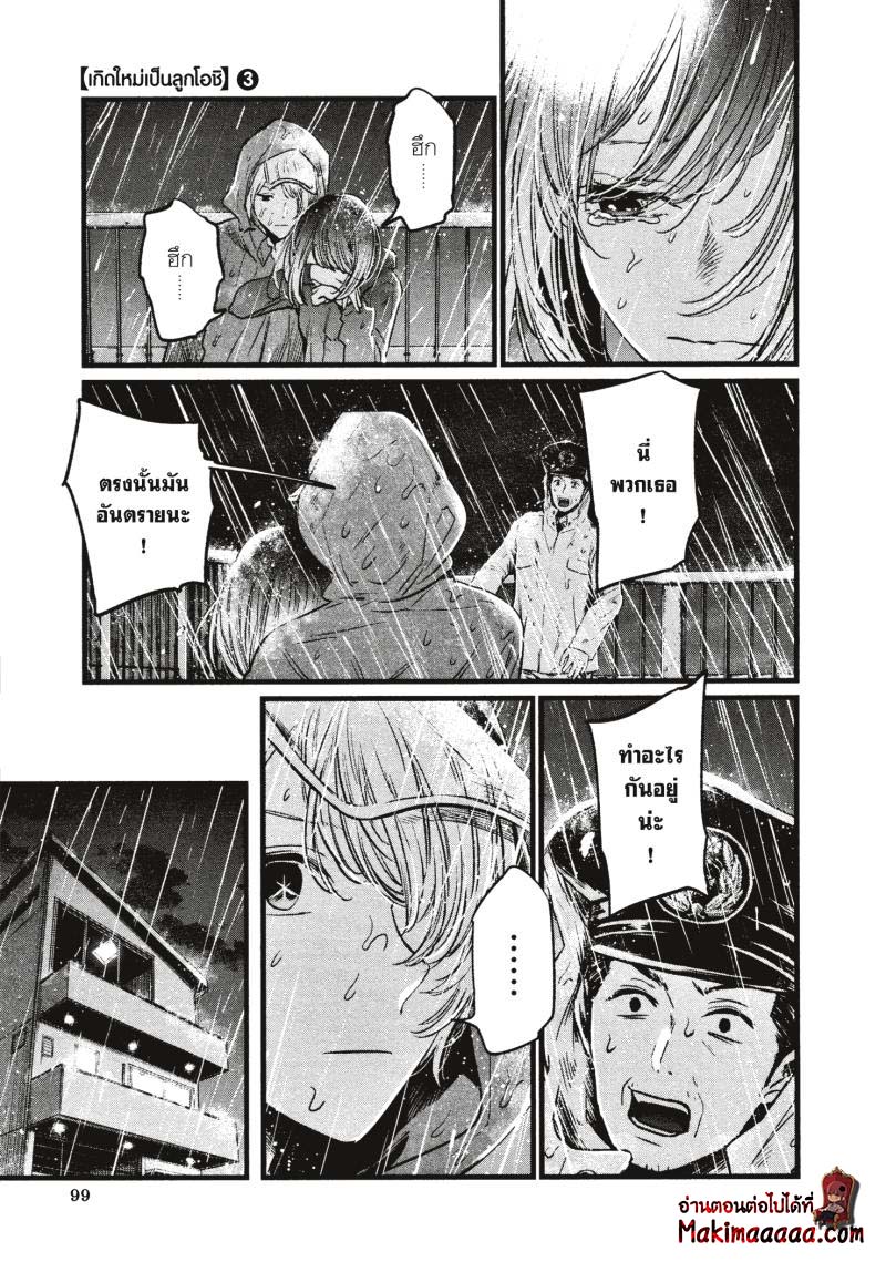 Oshi No Ko 26 (3)