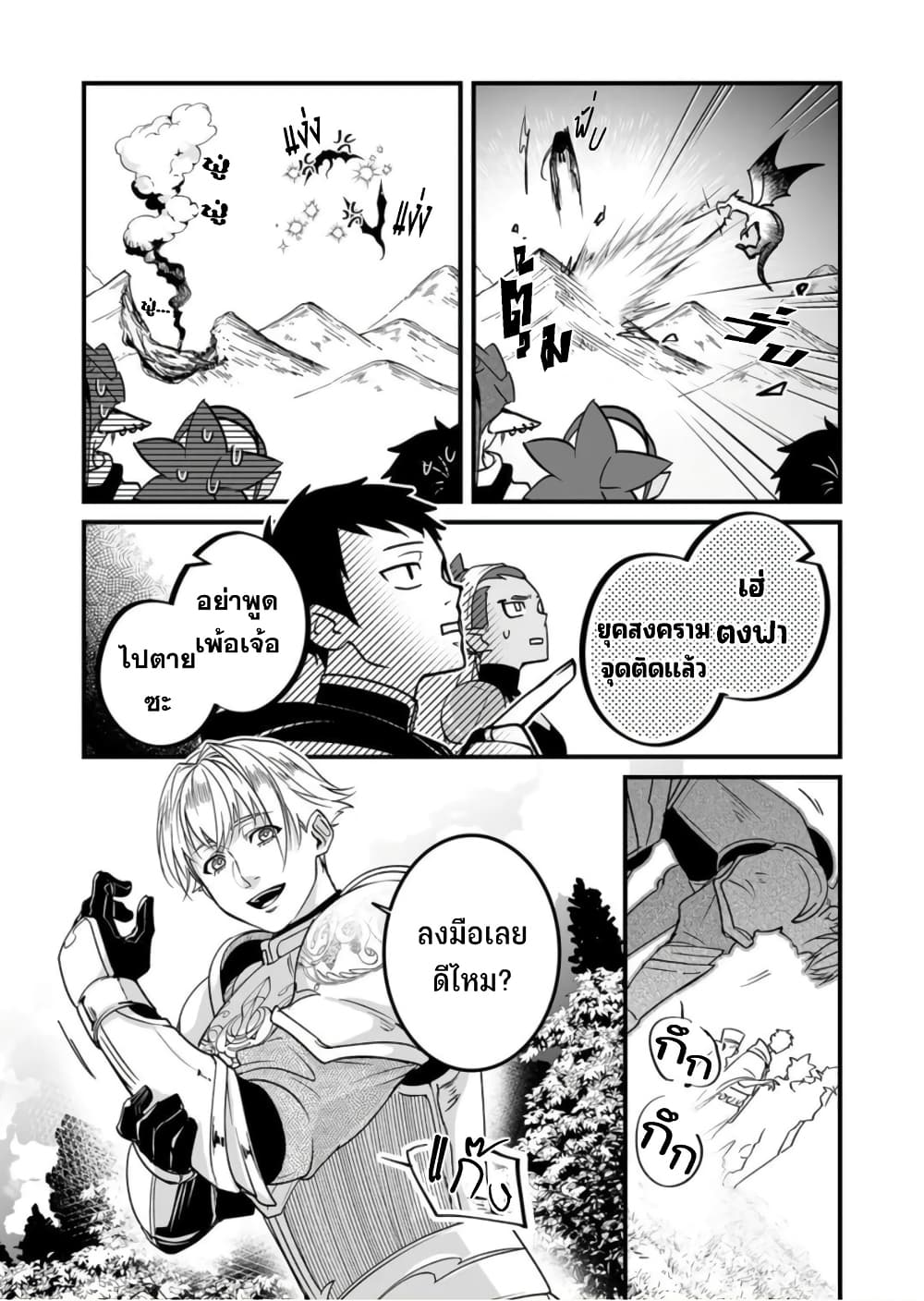 Saikyou Yuusha PARTY ha Ai ga Shiritai ตอนที่ 4 (3)