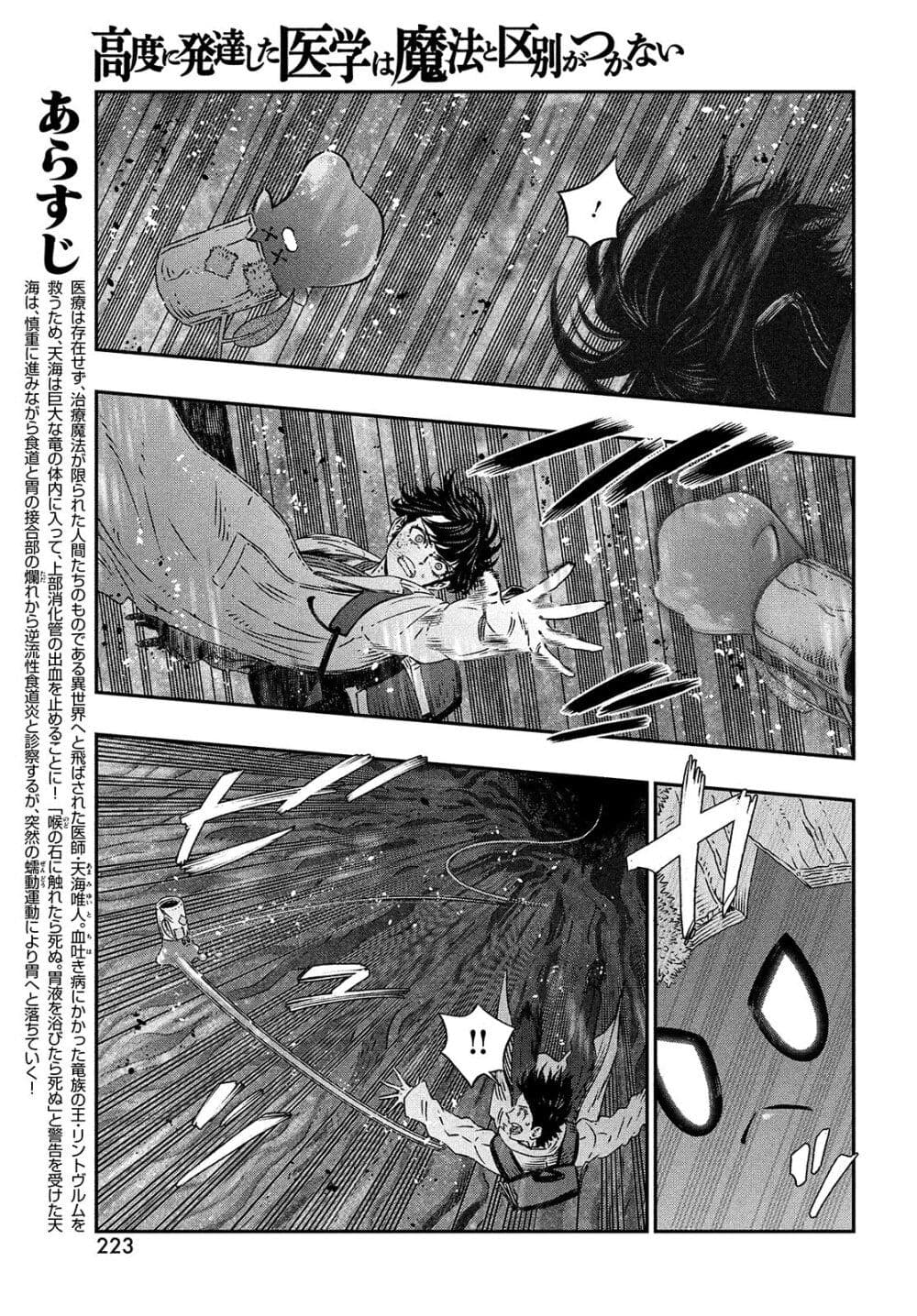 Koudou ni Hattatsu Shita Igaku wa Mahou to Kubetsu ga Tsukanai ตอนที่ 8 (3)