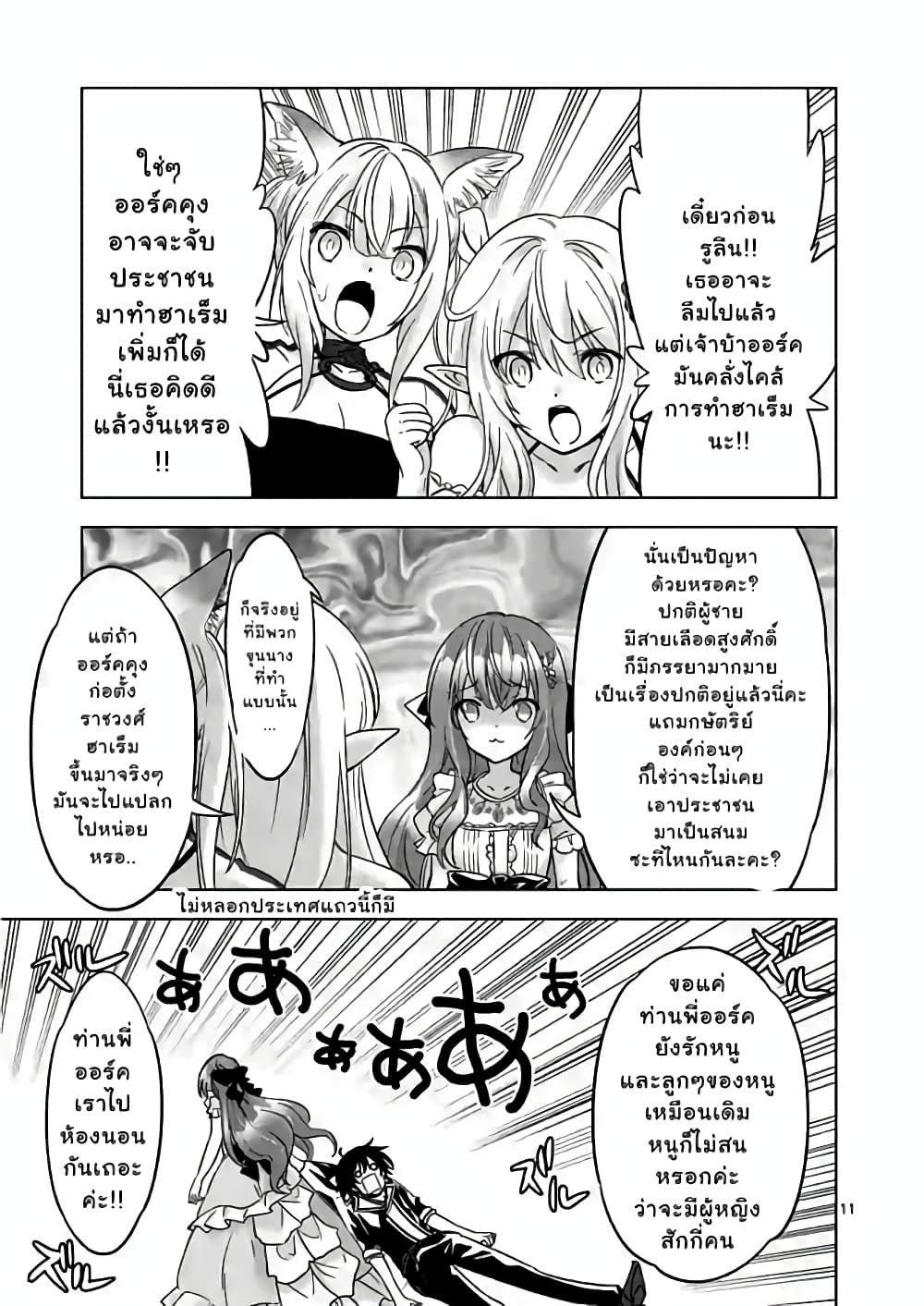 Shijou Saikyou Orc san 60 11