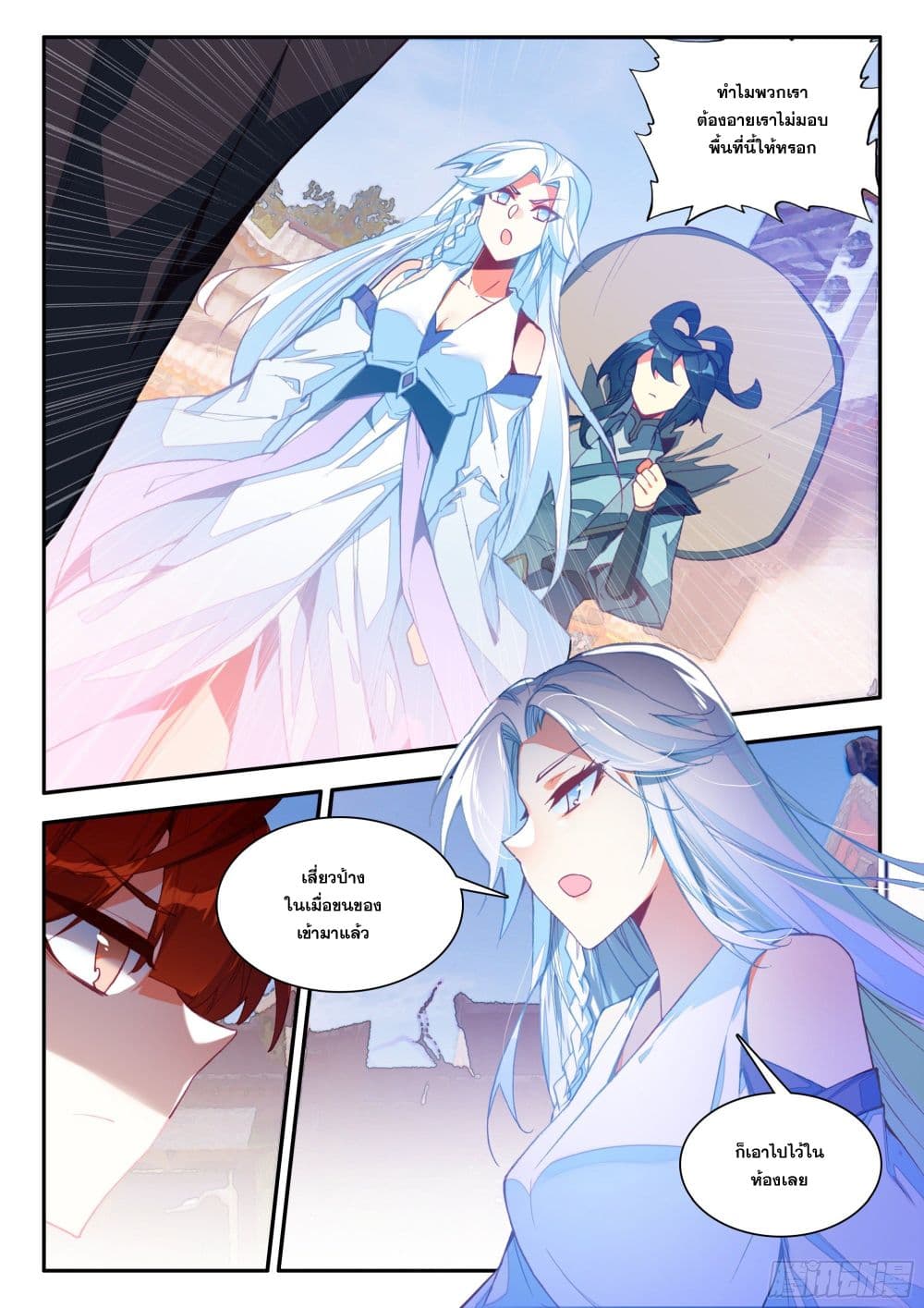 Heavenly Jewel Change ตอนที่ 93 (10)