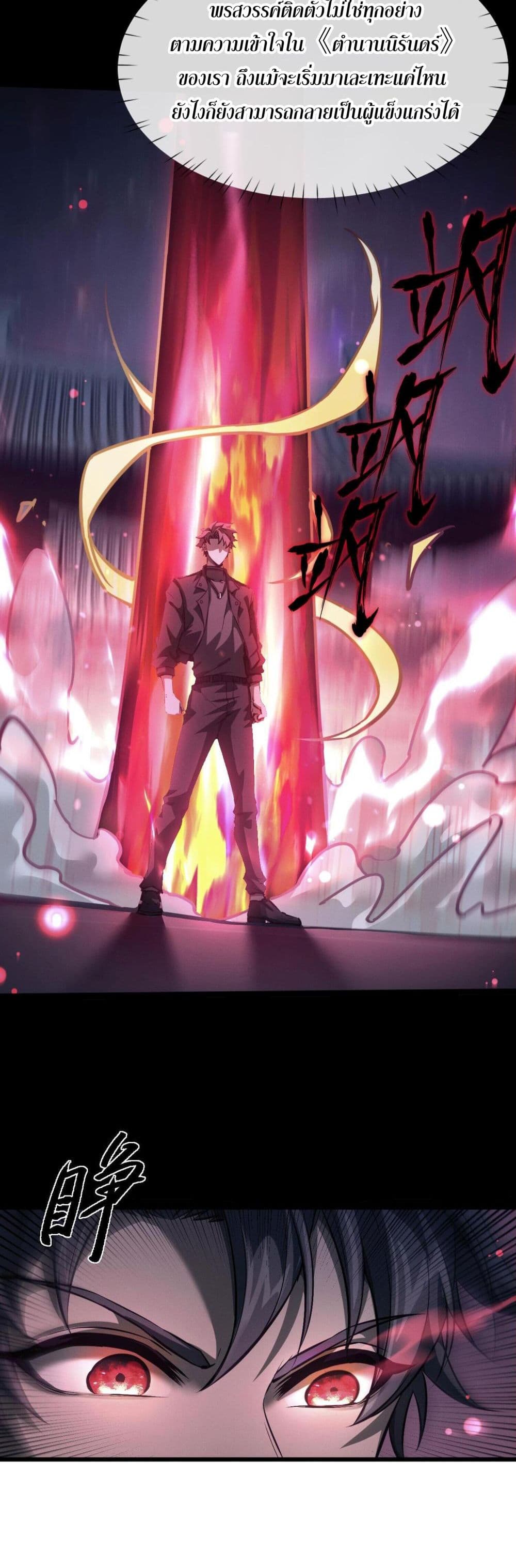 Full Time Swordsman ตอนที่ 1 (55)