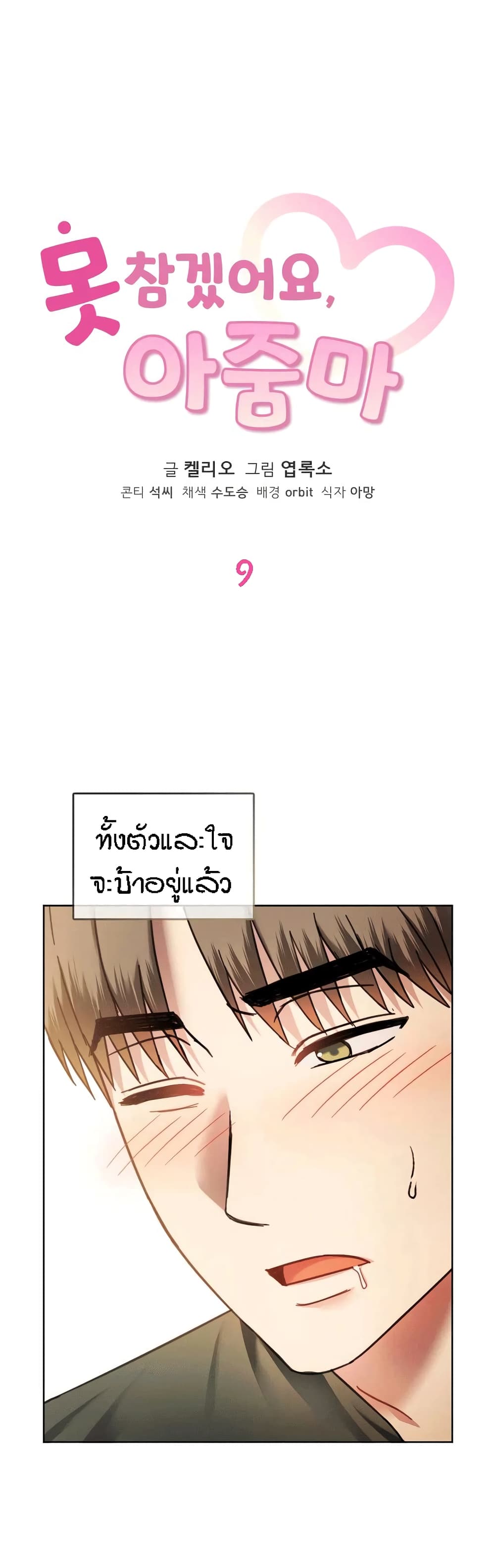 Seducing Mother 9 01