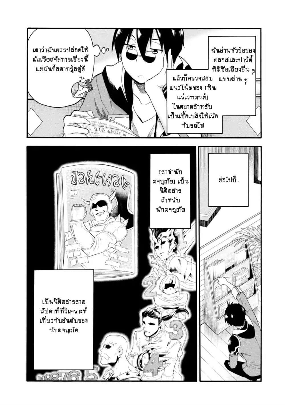 I Was Dismissed From the Hero's 6 (11)