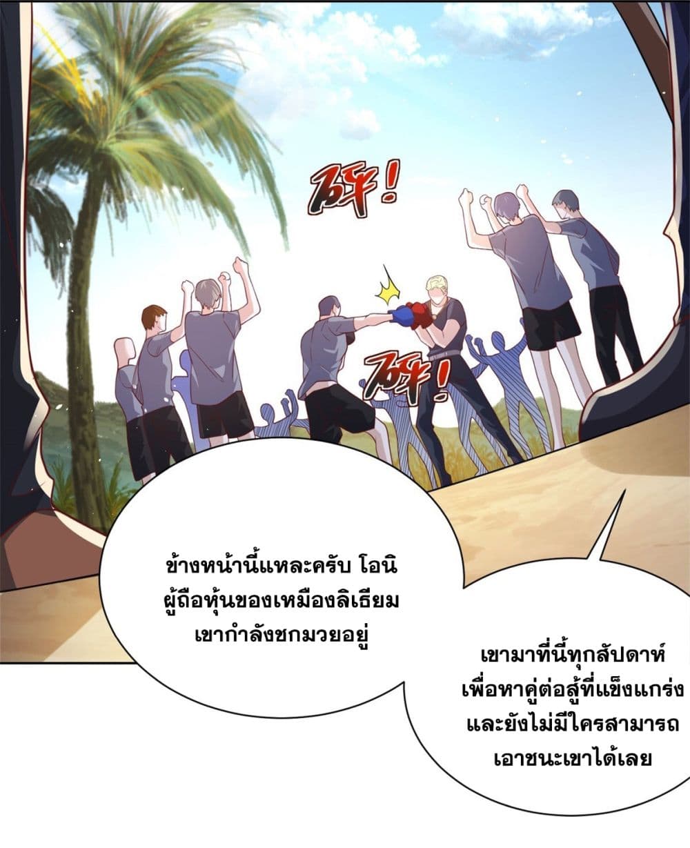 Sorry, I’m A Villain ตอนที่ 60 (4)