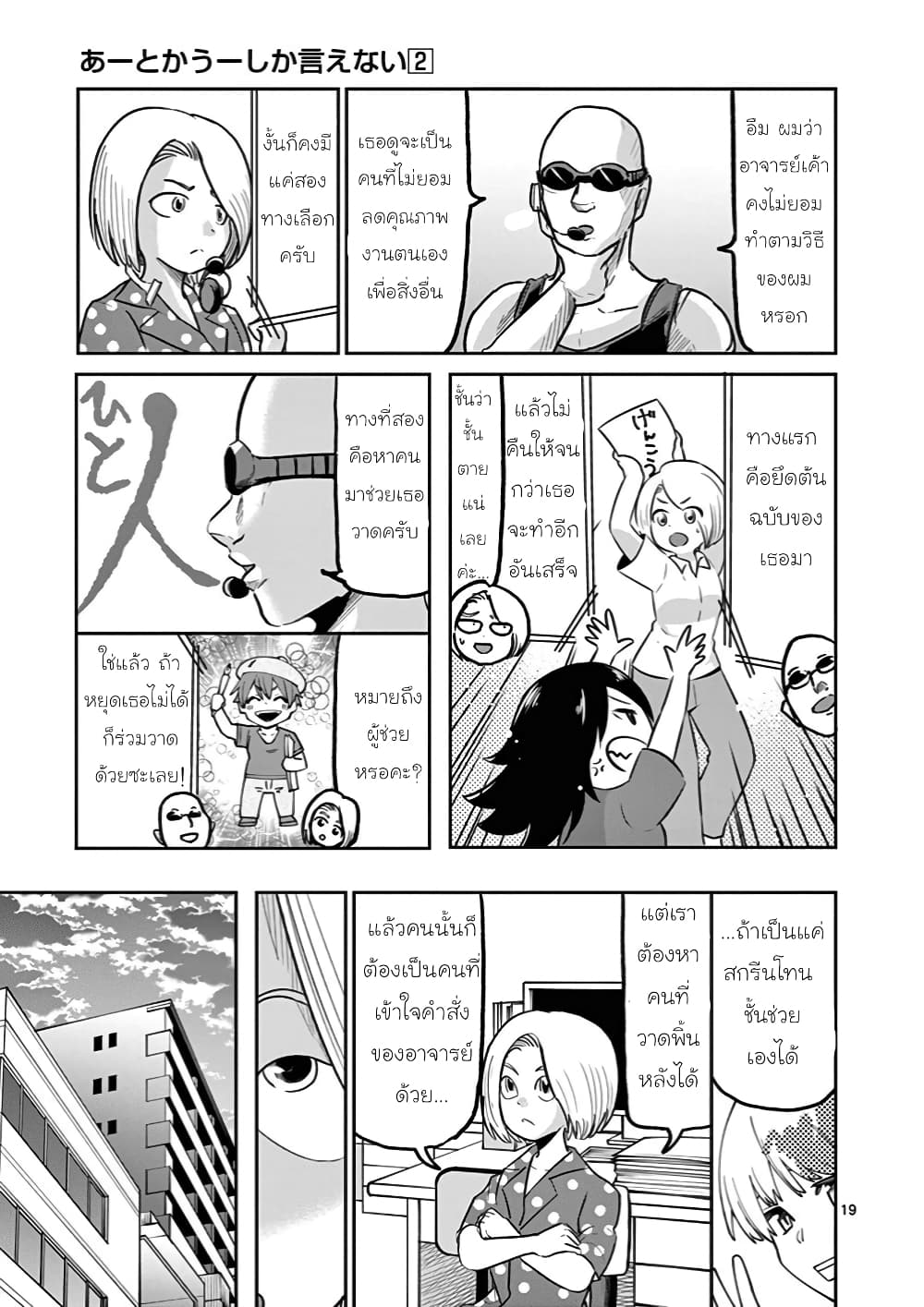 Ah… and Mm… Are All She Says 9 19