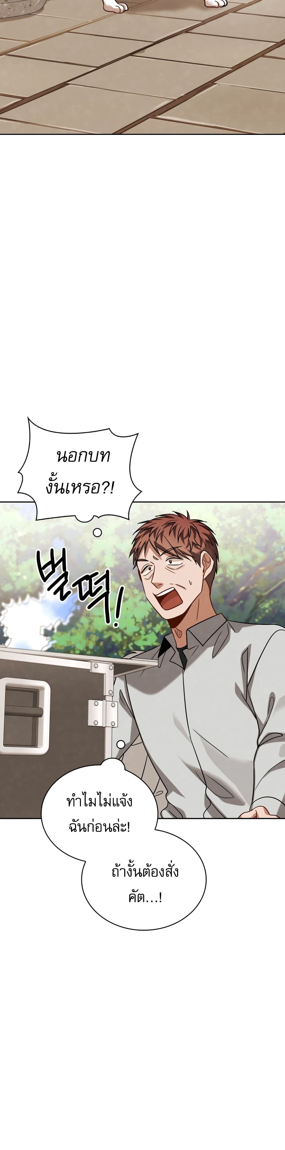 Be the Actor ตอนที่ 51 (24)