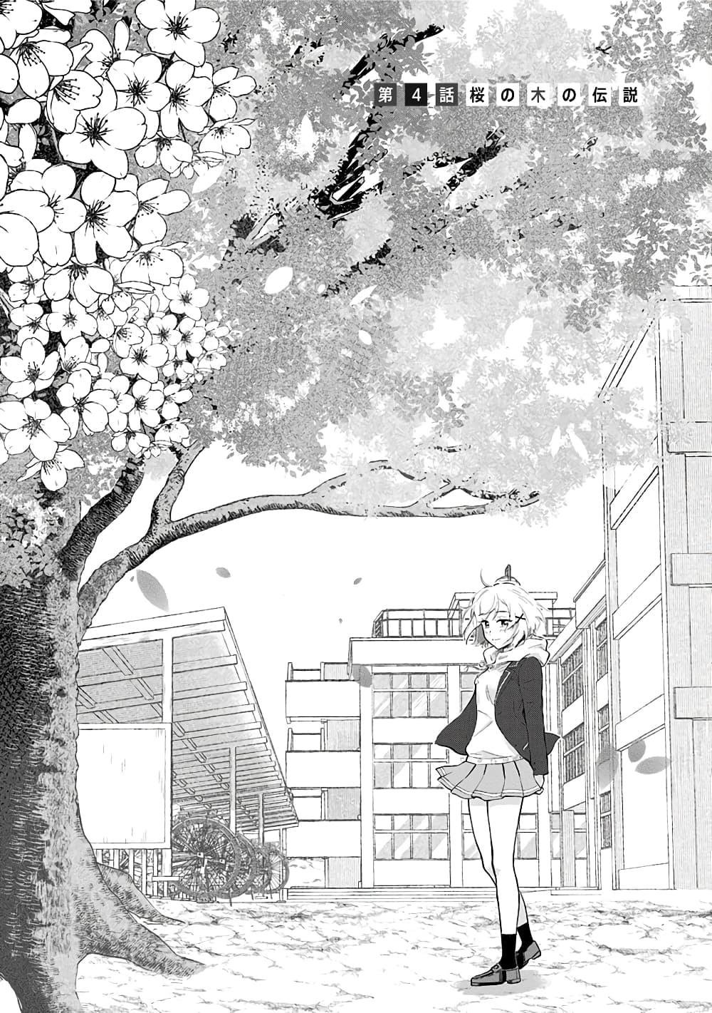 Nee, Mou Isso Tsukiacchau ตอนที่ 4 (1)