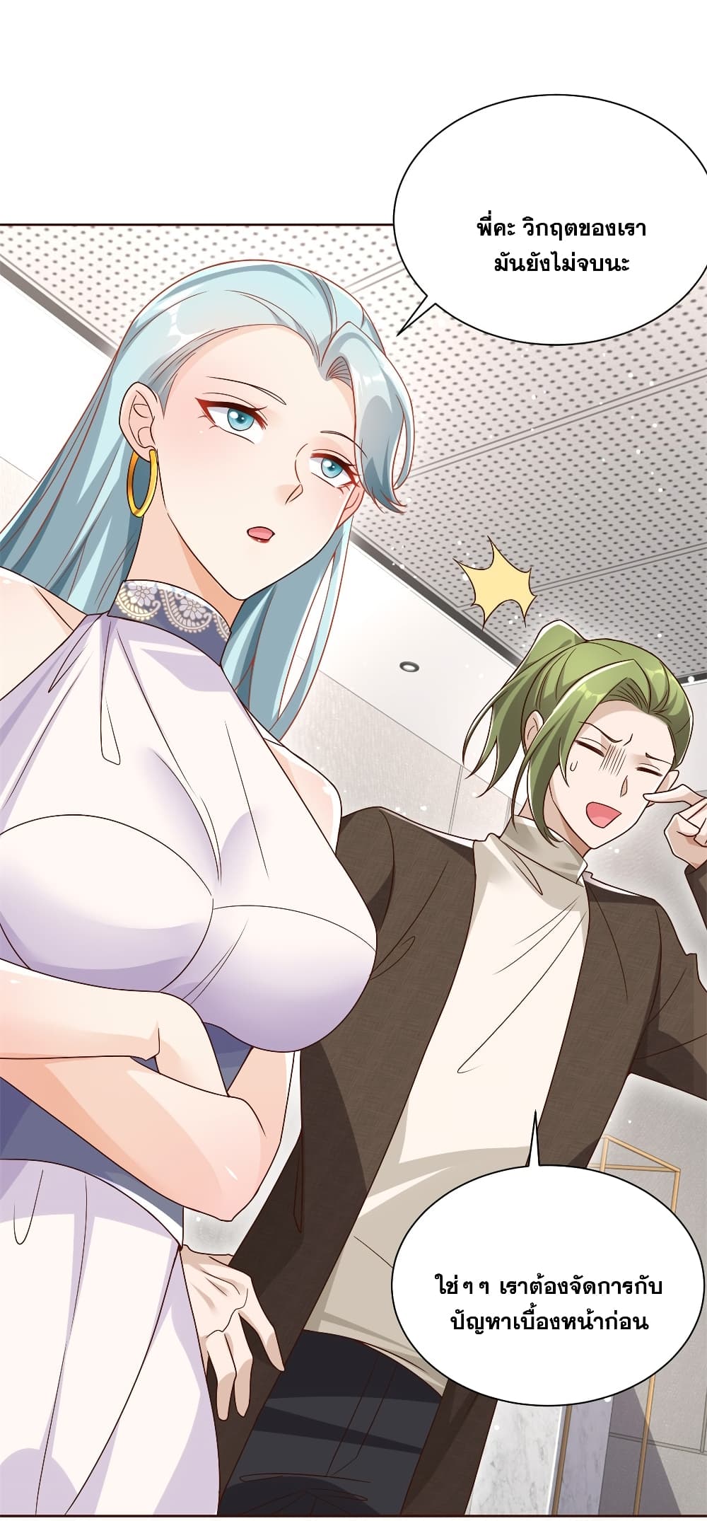 Sorry, I’m A Villain ตอนที่ 50 (11)