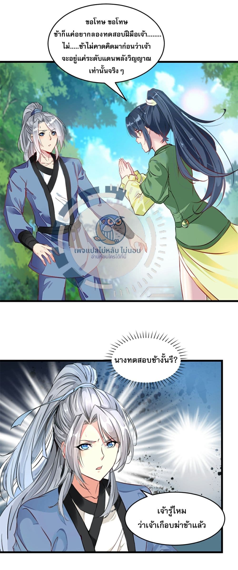 The Ultimate Invincible Killer ตอนที่ 3 (2)