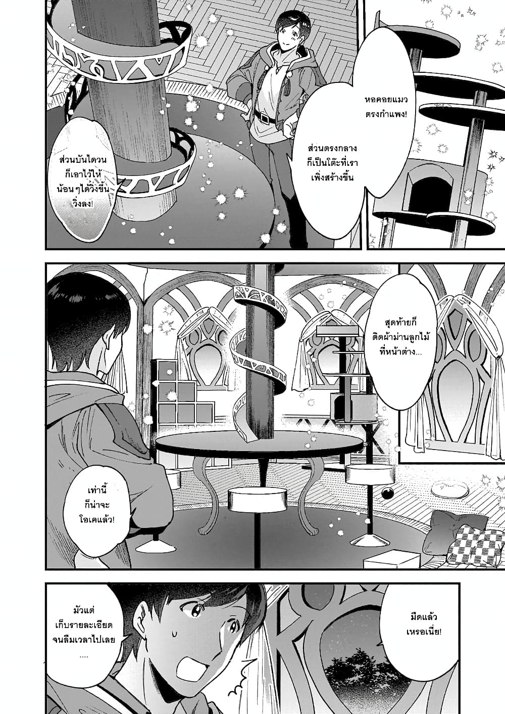 Isekai Mofumofu Cafe ตอนที่ 4 (10)