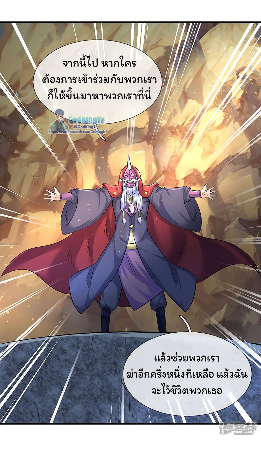 Eternal god King ตอนที่ 126 (20)
