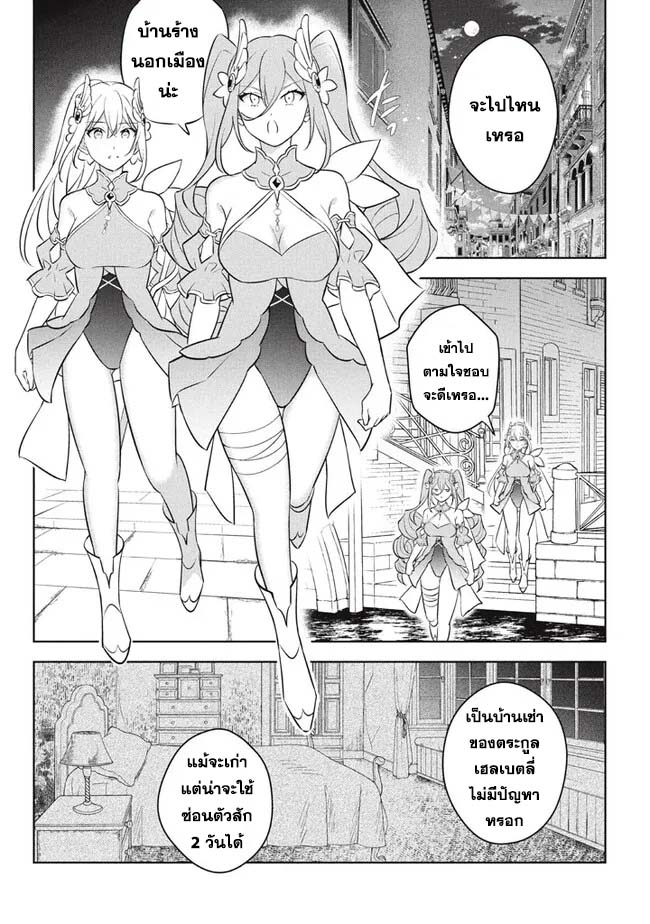 Hazure Skill Kinomi Master ตอนที่ 19.1 (10)
