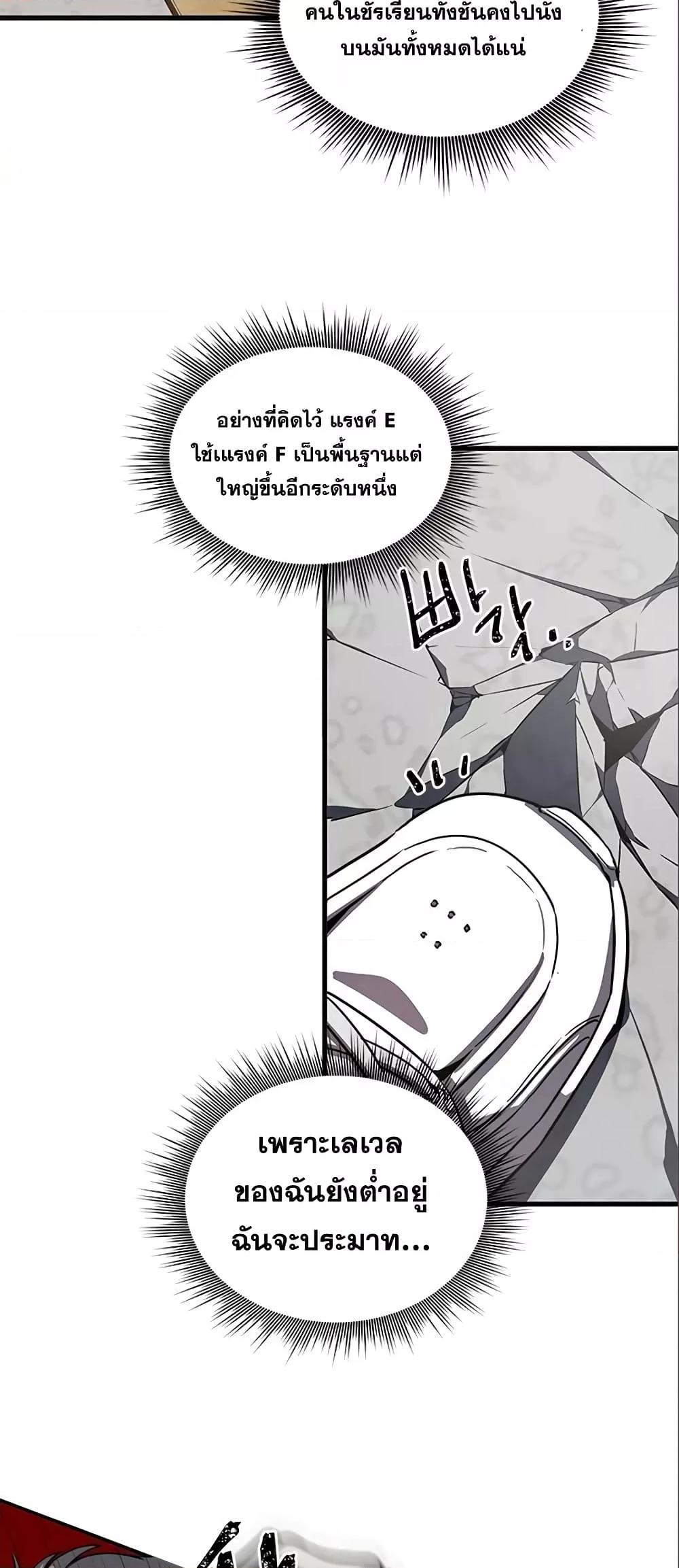Legendary Ranker Comeback ตอนที่ 7 06