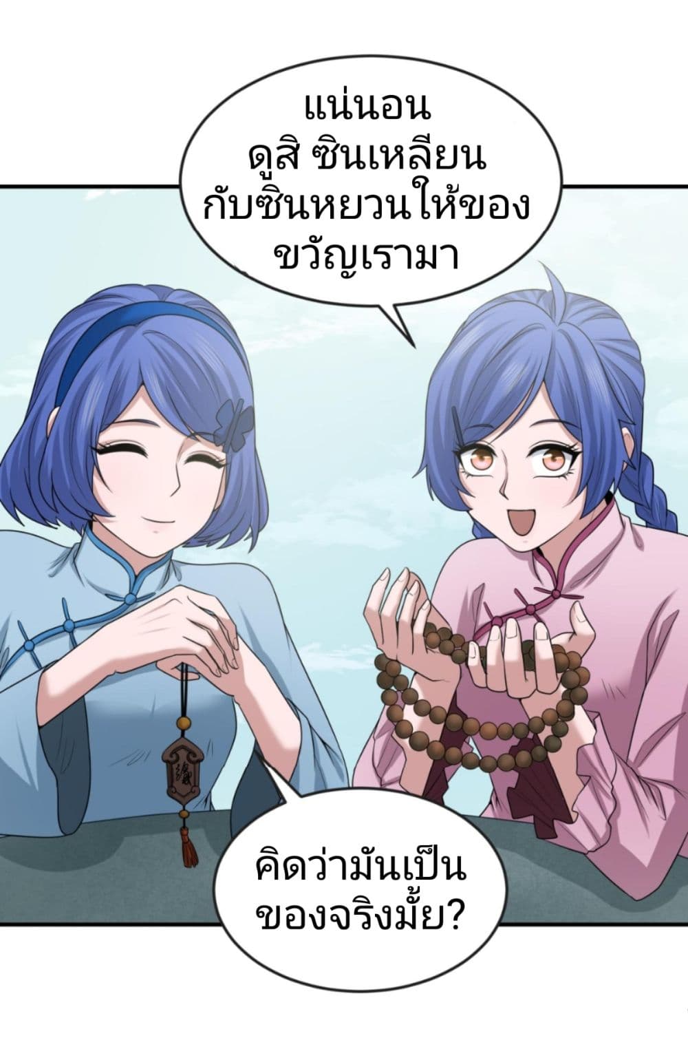 The Age of Ghost Spirits ตอนที่ 47 (20)