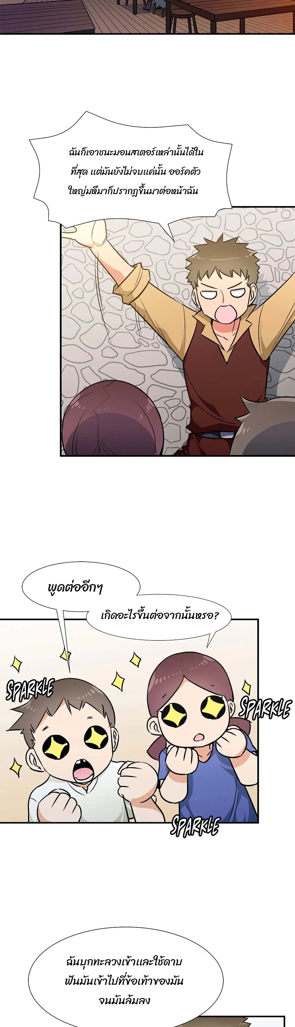 Rise and Shine, Hero! ตอนที่ 18 (2)