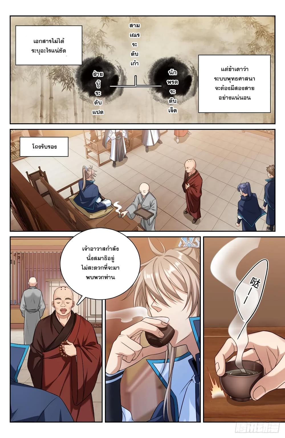 Nightwatcher ตอนที่ 161 (16)