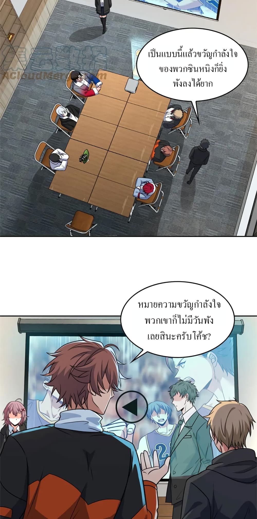 Fast Break! ตอนที่ 50 (25)