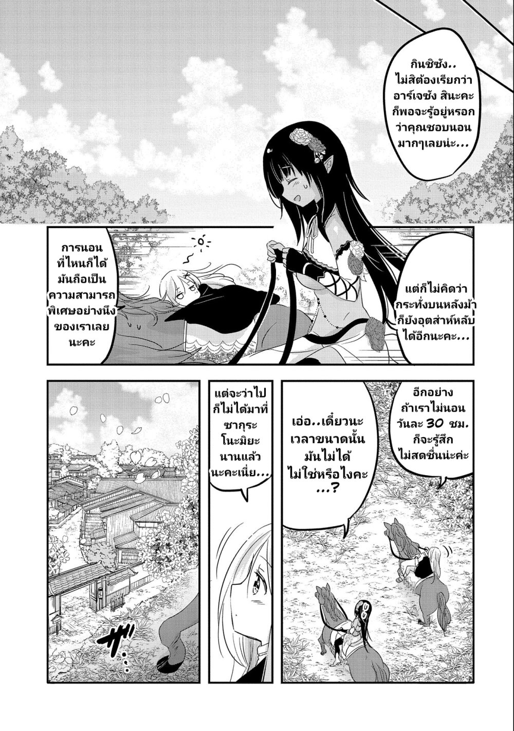 Tensei Kyuuketsukisan wa 39 22