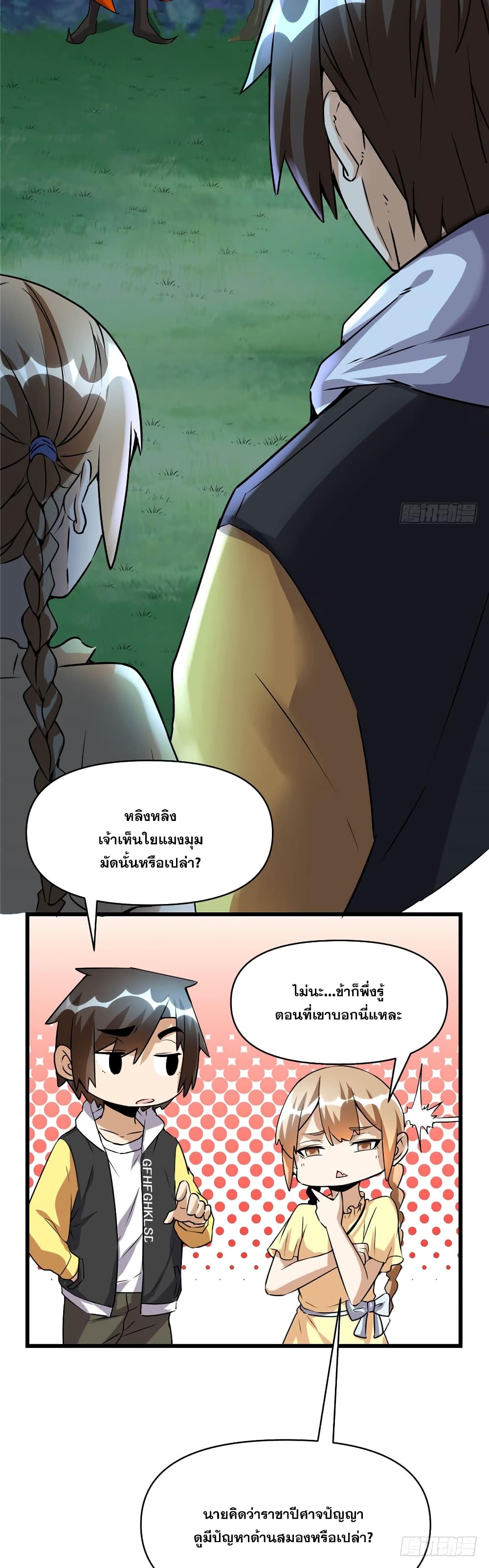 God of War System ตอนที่ 39 (15)