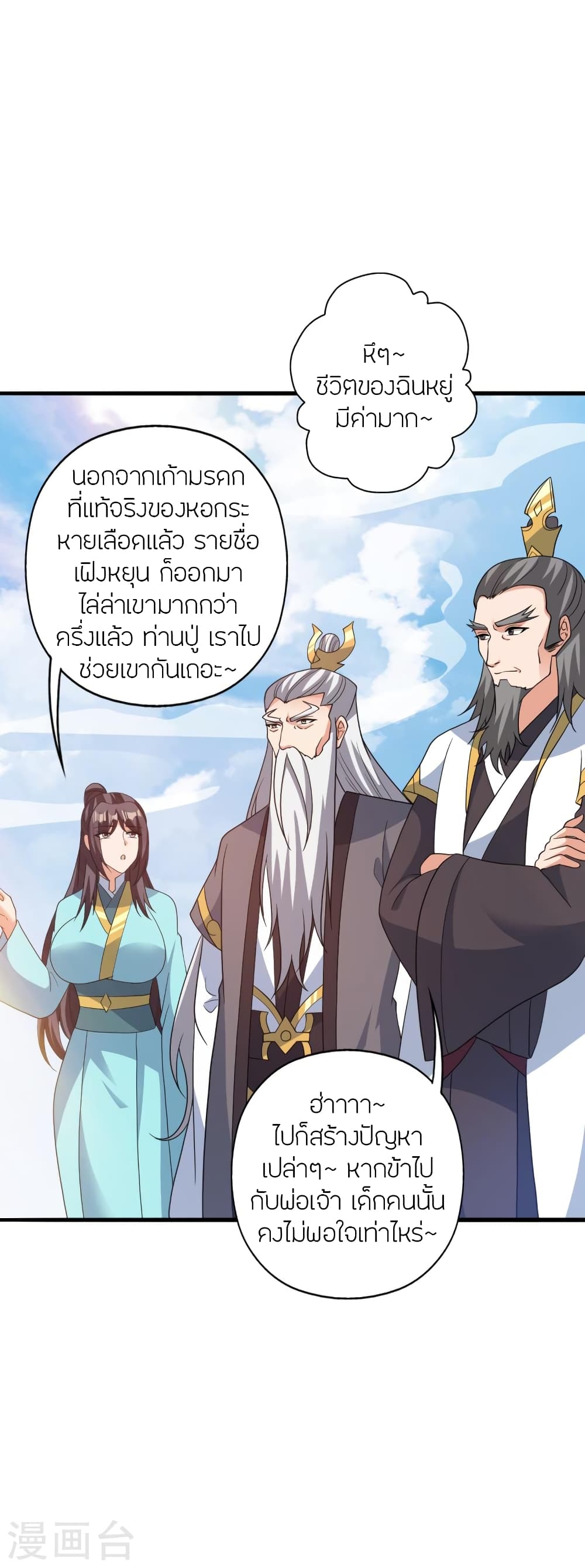 Banished Disciple’s Counterattack ราชาอมตะผู้ถูกขับไล่ ตอนที่ 362 (55)