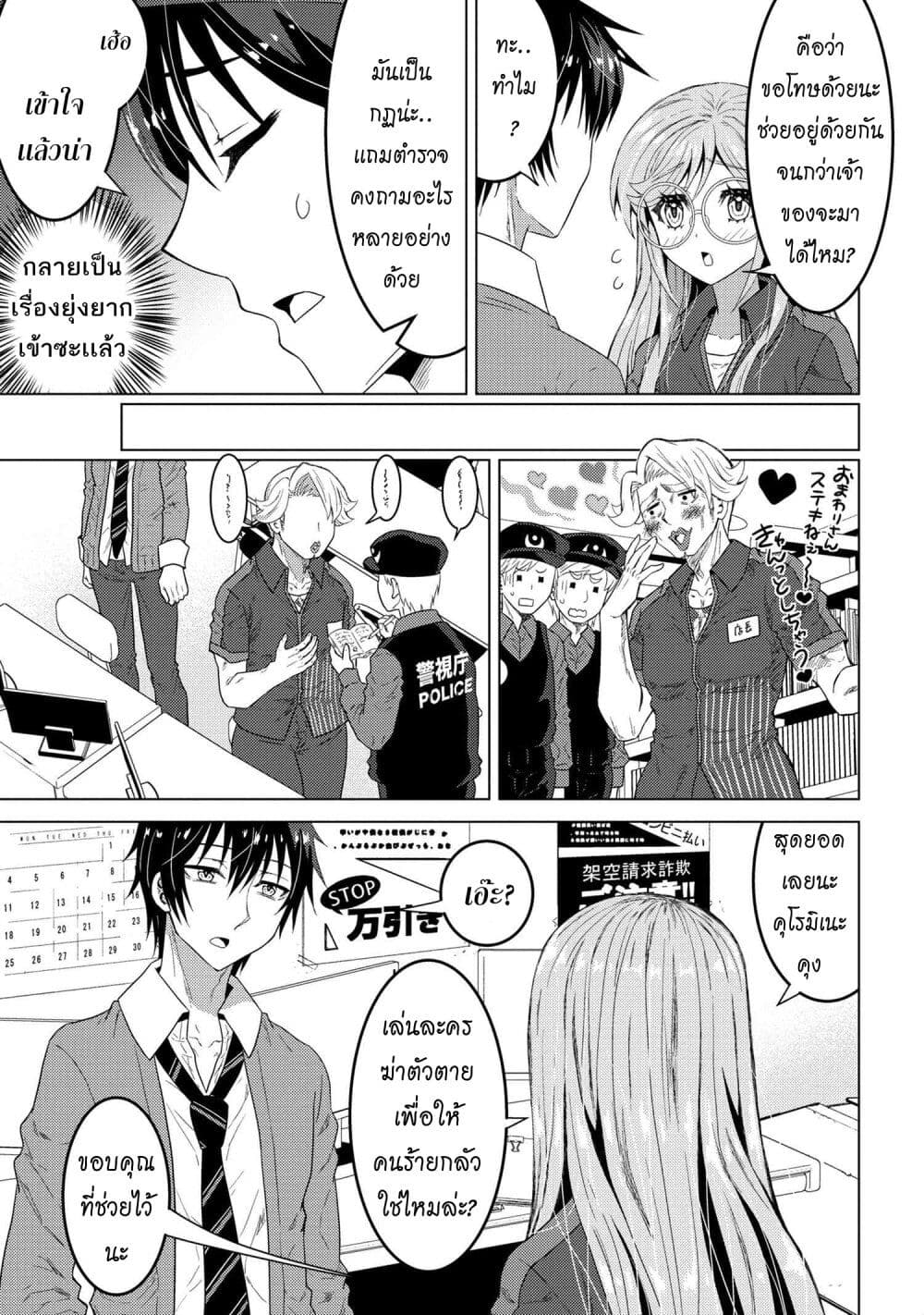 Konbini Goto Kara Tasuketa 1 17