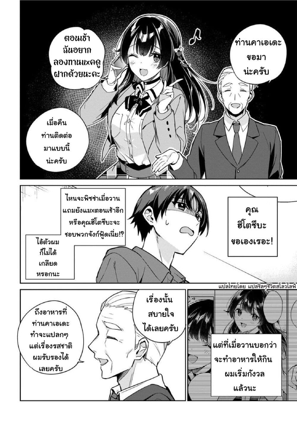 Ryoushin no Shakkin wo Katagawari 9 06