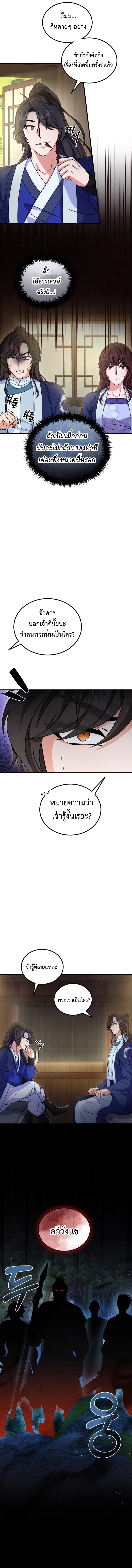 Regression of the Shattering Sword 14 (4)