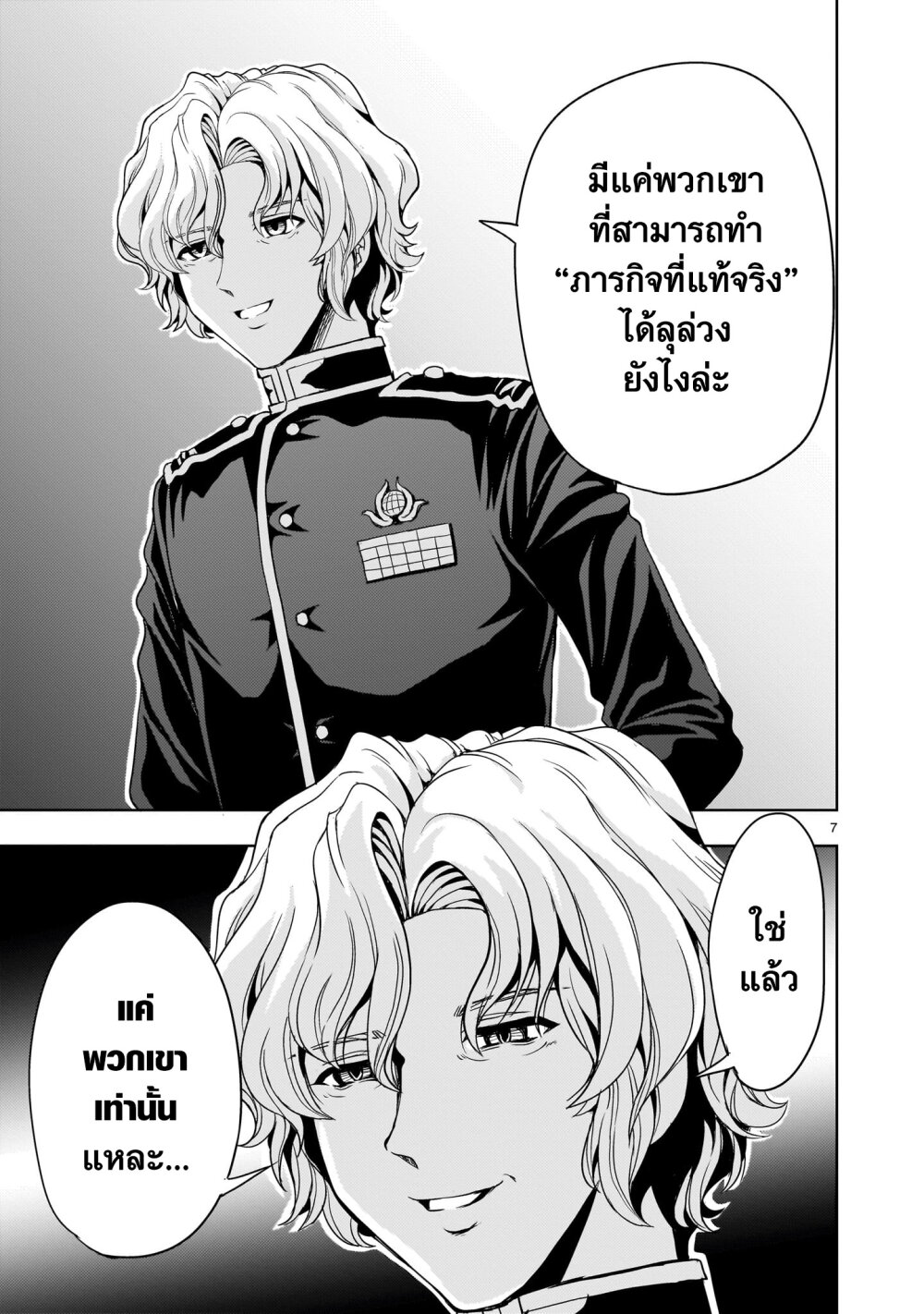 Despair Memory Gundam Sequel 15 (7)