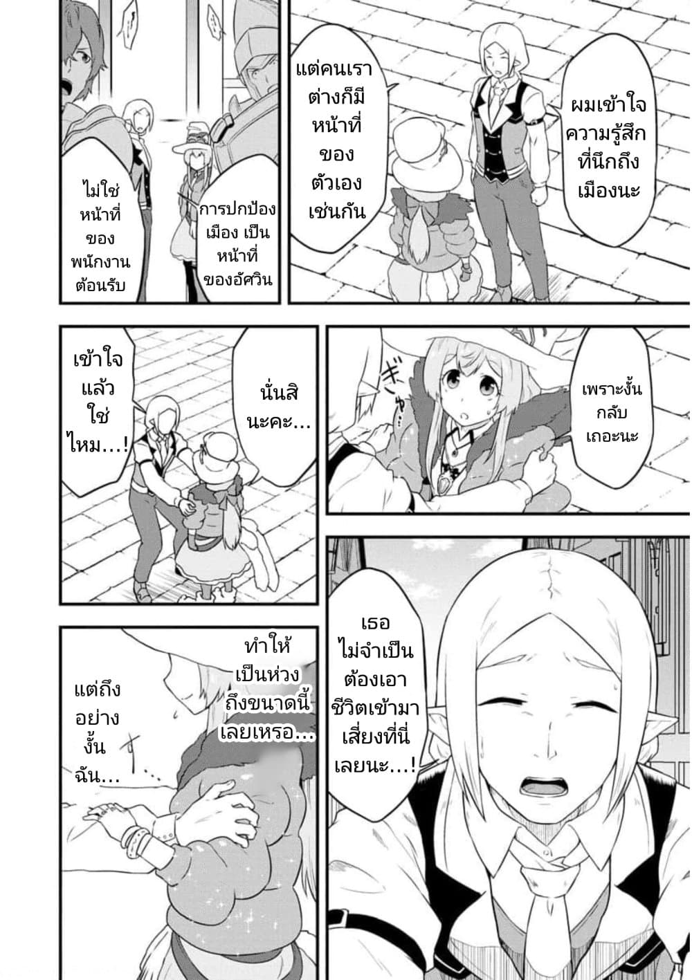 Tensei shita Uketsukejou no Guild Nisshi 17 16