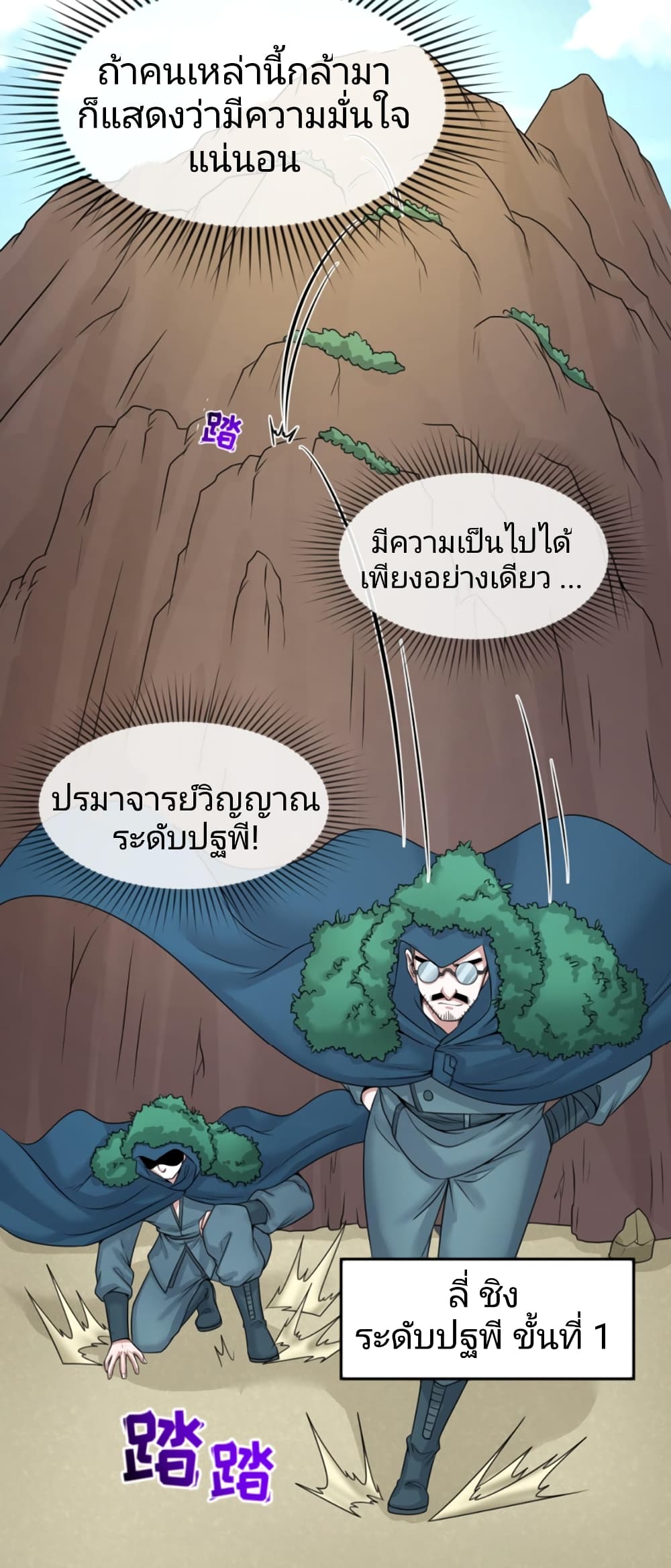 The Age of Ghost Spirits ตอนที่ 42 (10)
