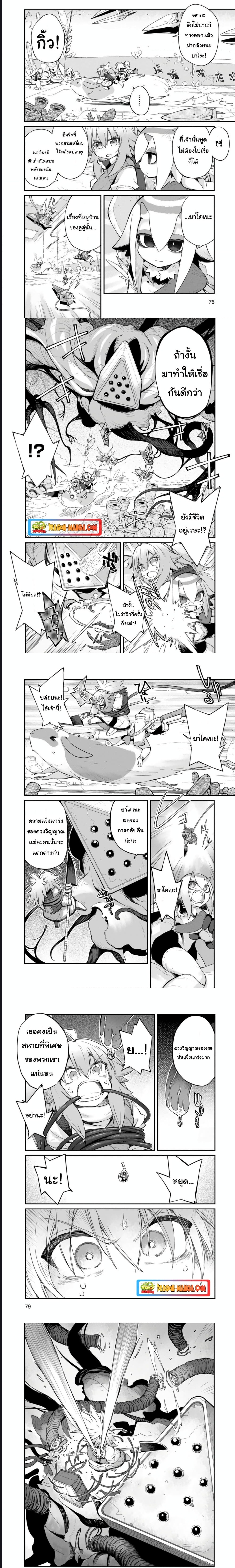 Sekai wa Owattemo Ikirutte Tanoshii ตอนที่ 24 (6)