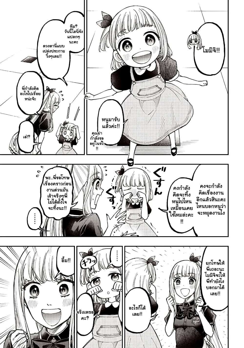 Messiah Isekai o Sukutta Moto ตอนที่ 22.1 (6)