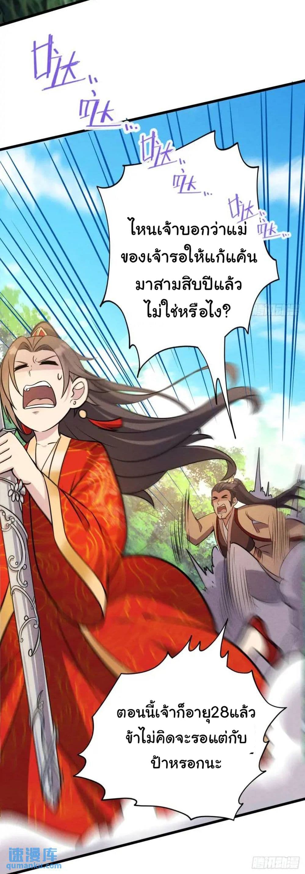 Fellow Taoist, Please Calm Down ตอนที่ 8 (38)