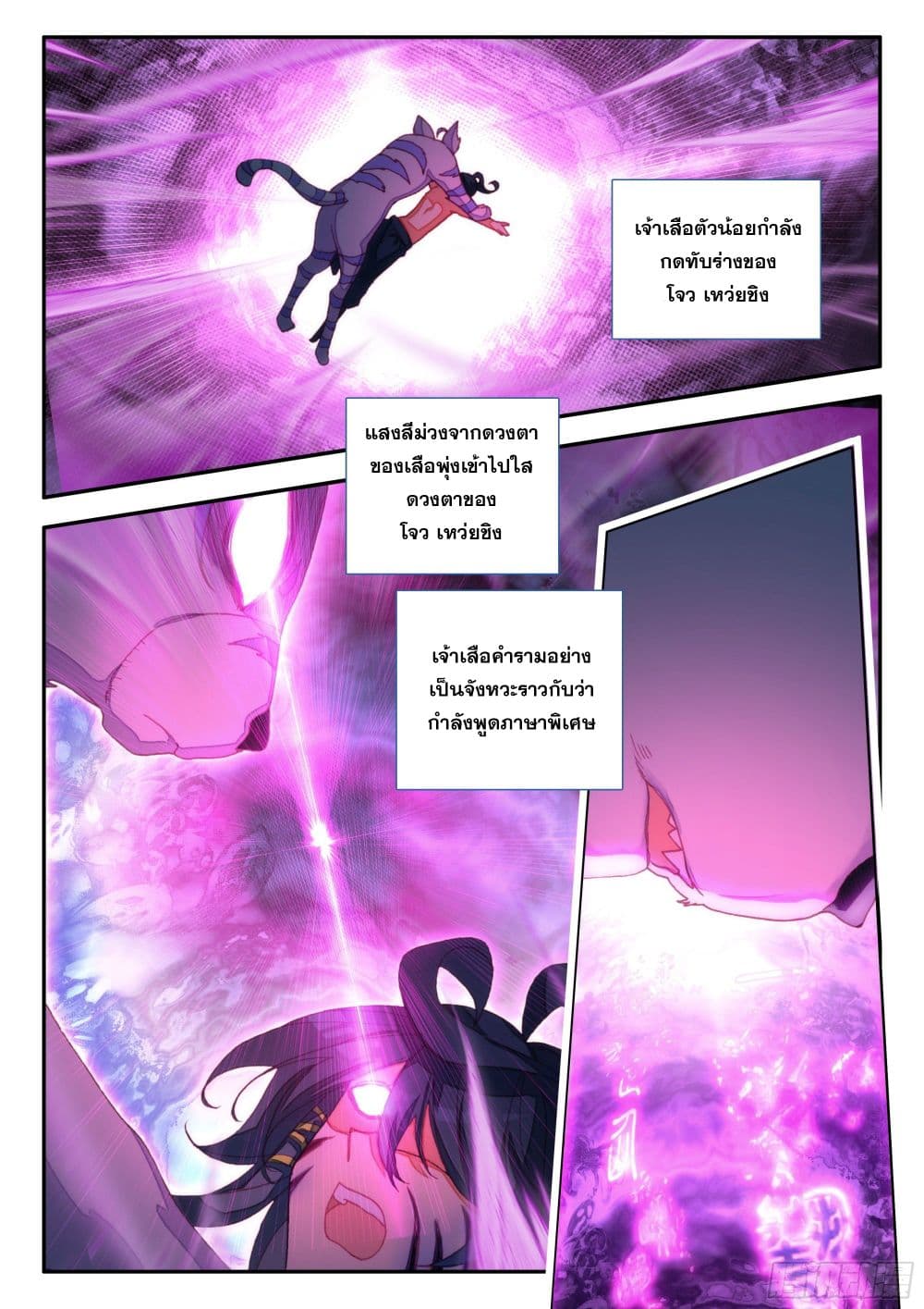 Heavenly Jewel Change 83 (10)