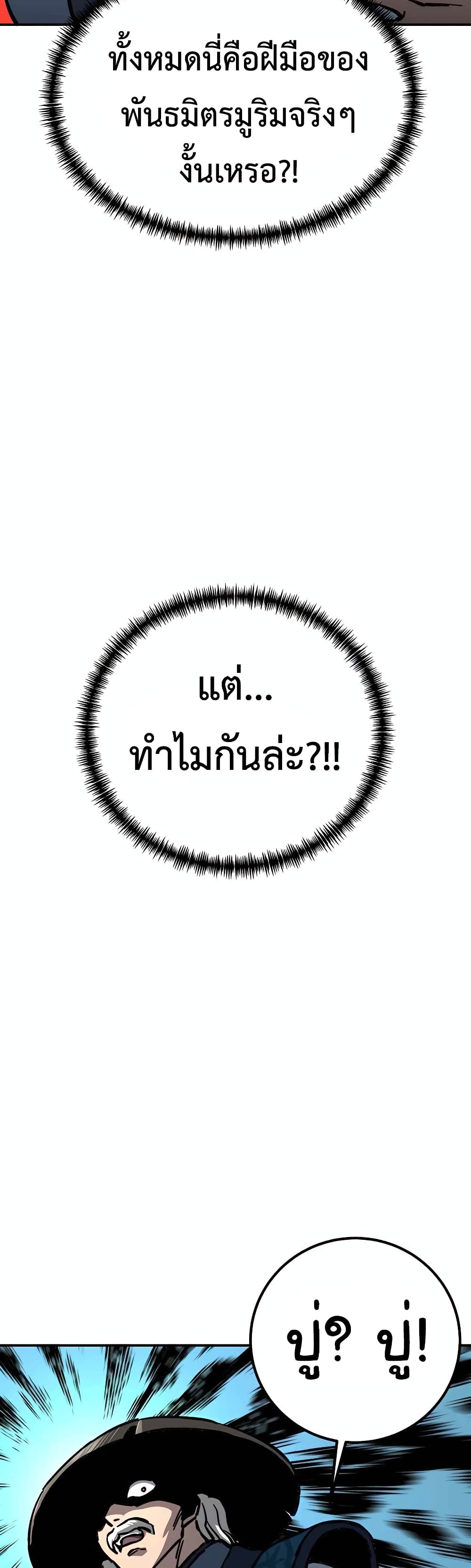 Warrior Grandpa And Supreme Granddaughter ตอนที่ 2 (87)