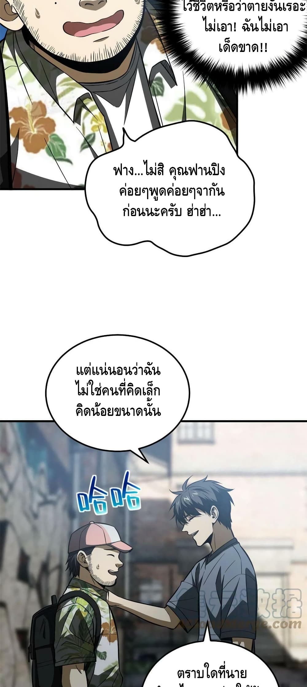 Global Martial Arts ระบบจอมยุทธสุดโกงแห่งโลกคู่ขนาน 161 (10)