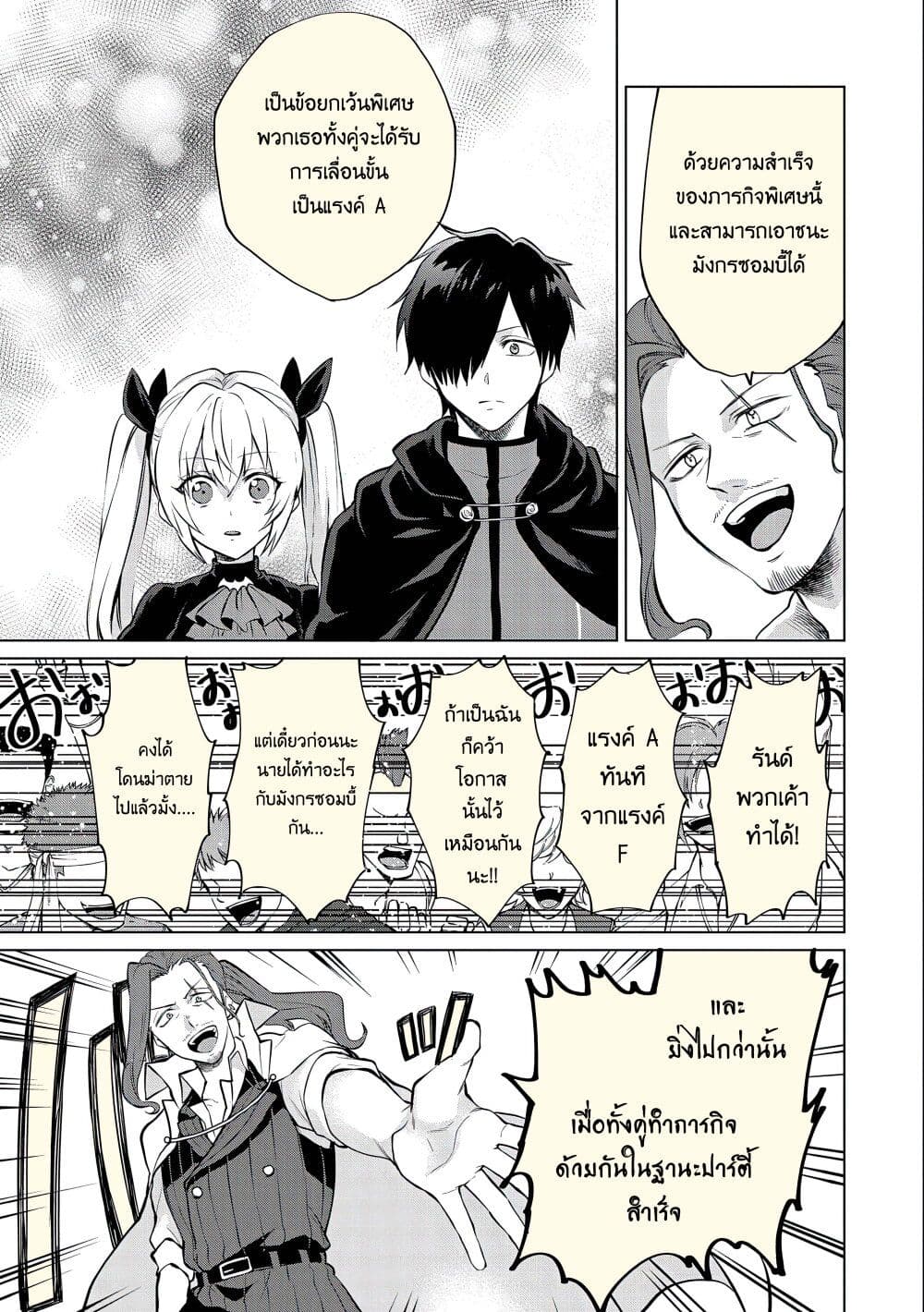 Tsuihou Sareta Onimotsu Tamer, Sekai Yuiitsu no Necromancer ni Kakusei Suru ตอนที่ 11 (16)