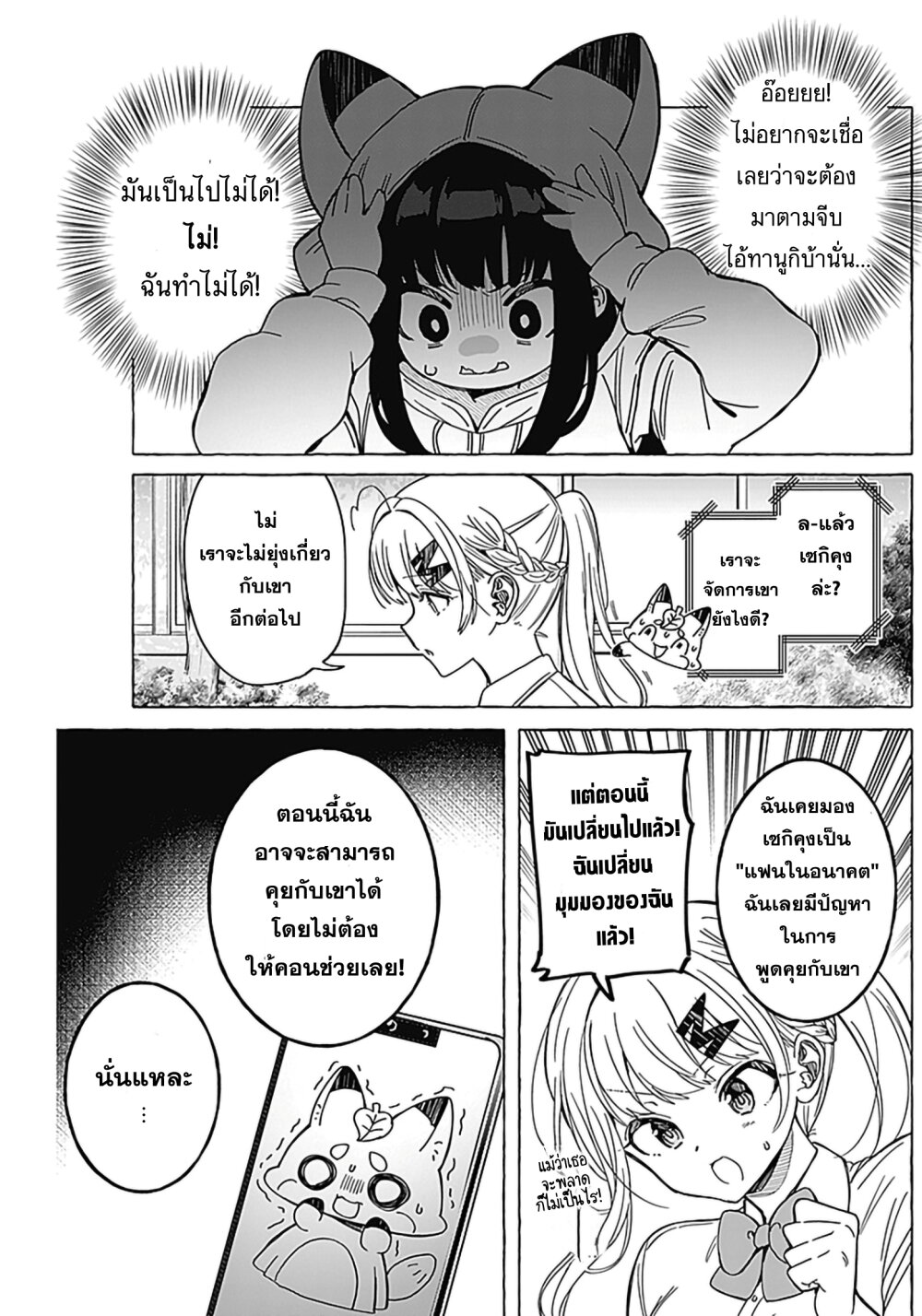 Renai Daikou 11 18
