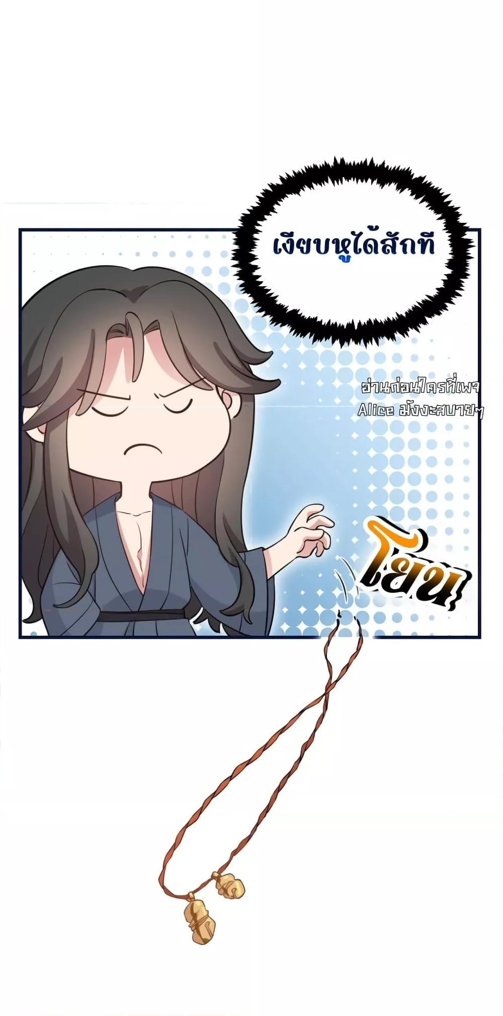 After I Was Reborn, I Became the Petite in the Hands of Powerful ตอนที่ 3 (22)