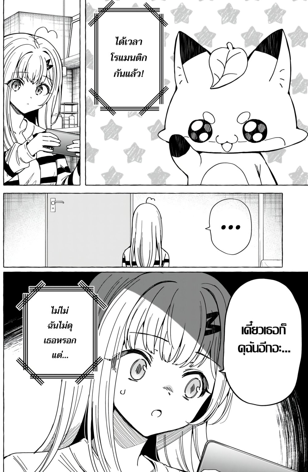 Renai Daikou 3 15