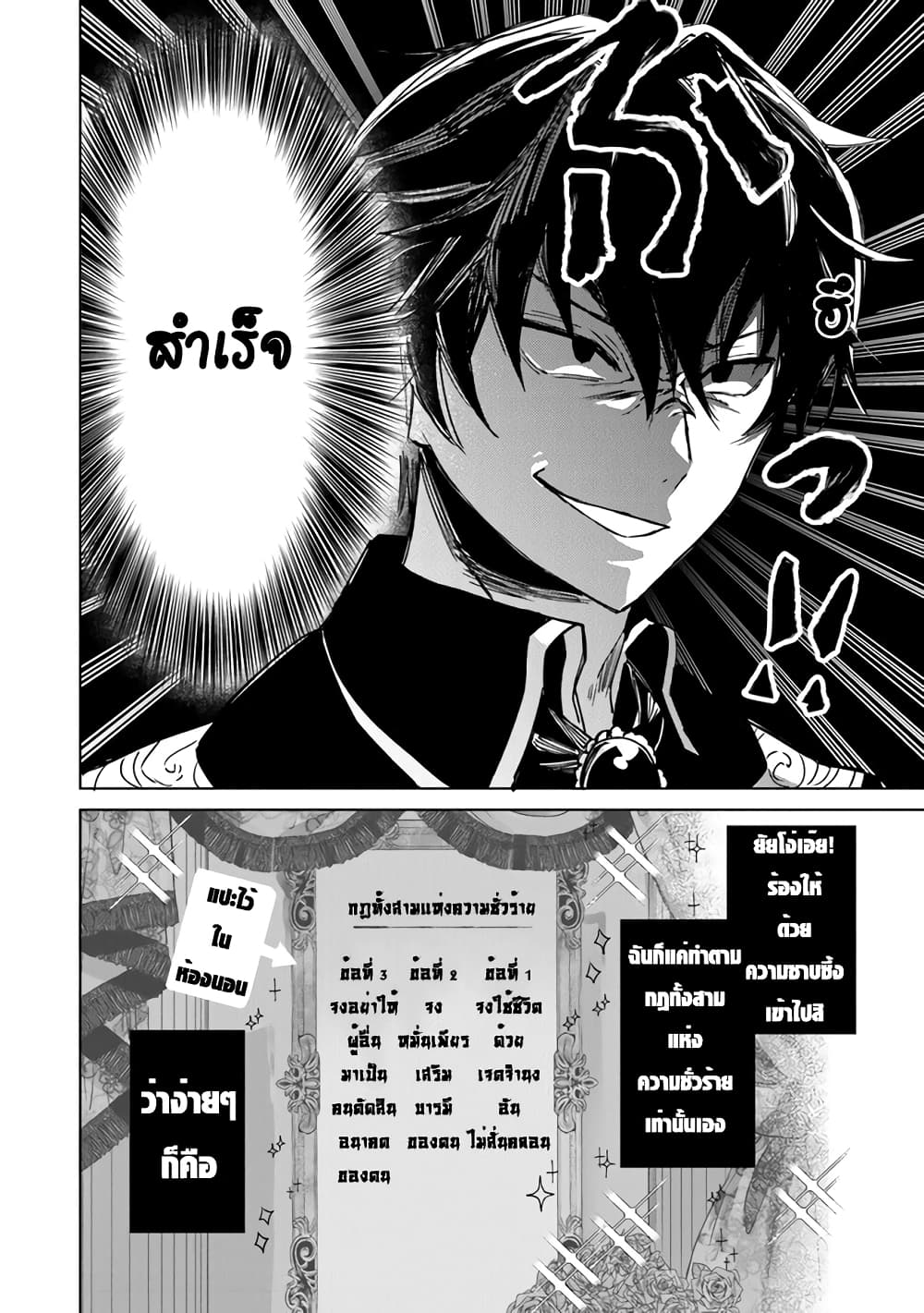 Akuyaku Onzoushi no Kanchigai Seija Seikatsu ตอนที่ 1 (28)